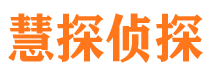 崇川调查取证